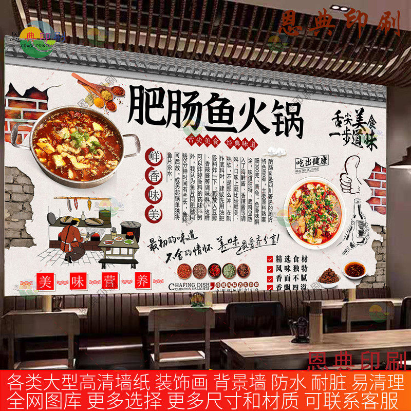 定制肥肠鱼火锅墙贴广告背景装饰画海报贴纸防水高清背胶贴画印刷