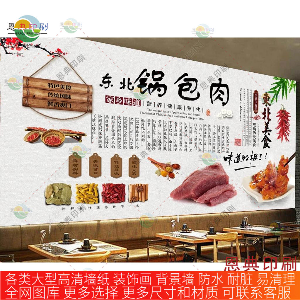 定制东北菜锅包肉背景餐厅餐馆饭店广告海报墙贴防水自粘贴纸墙贴