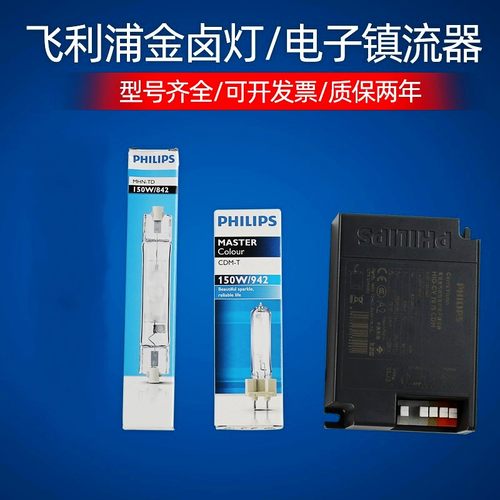 飞利浦双端金卤灯70W150W