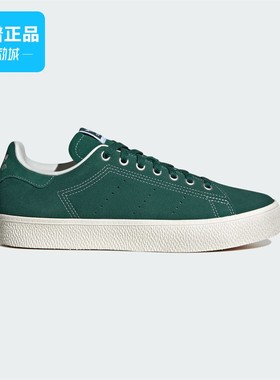 Adidas阿迪达斯三叶草STAN SMITH CS 男女款板鞋休闲鞋 ID2045