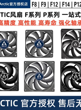 Arctic F8 F9 F12 F14 P12 P14双滚珠智能温控FDB12cm电脑CPU风扇