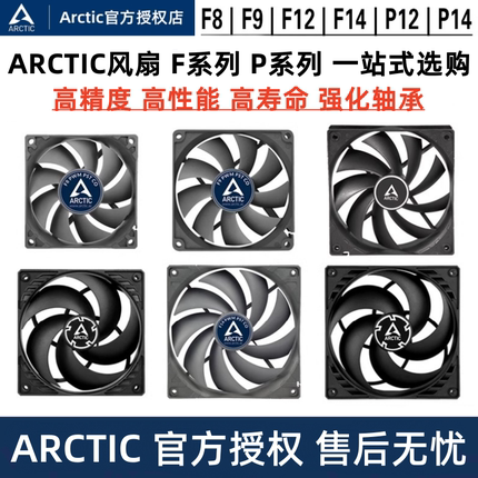 Arctic F8 F9 F12 F14 P12 P14双滚珠智能温控FDB12cm电脑CPU风扇