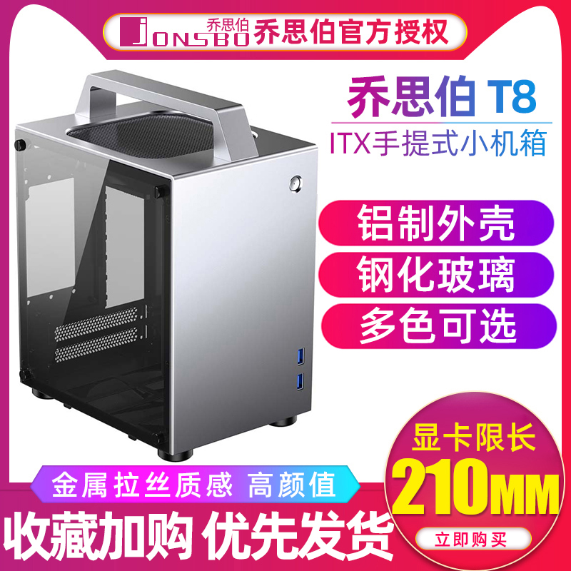 jonsbo Qiao Sibo T8 Aluminum Chassis ITX Portable MINI Aluminum main box Mini version Small steel gunin the Computer Hardware/Monitor/Computer Peripherals , Chassis  category - from Buy2taobao.com to provide professional Taobao agent buy service