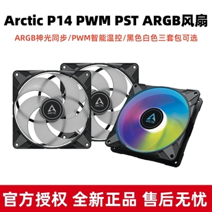 PST PWM ARGB神光同步5V3针温控风扇14cm机箱散热风扇 P14 ARCTIC