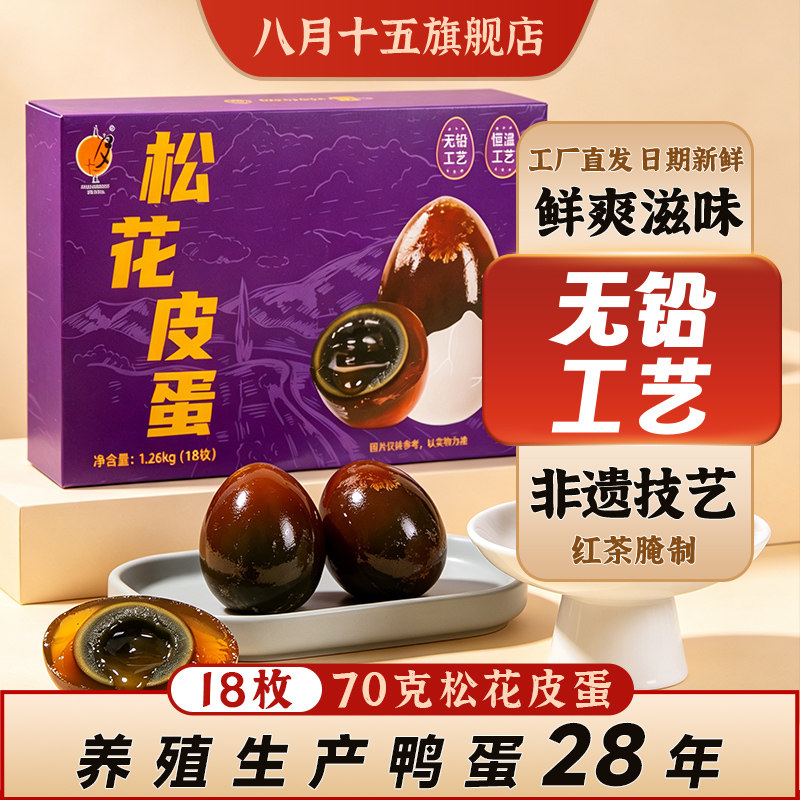 八月十五松花皮蛋礼盒无铅工艺