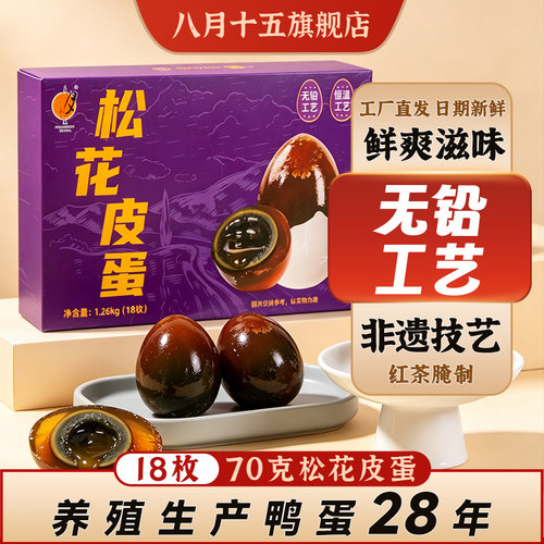八月十五松花皮蛋礼盒无铅工艺
