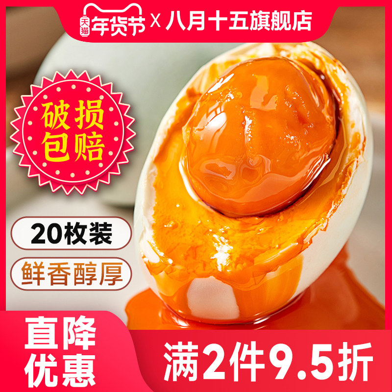八月十五熟咸鸭蛋麻鸭蛋50g*20枚装金黄流油起沙配粥下饭