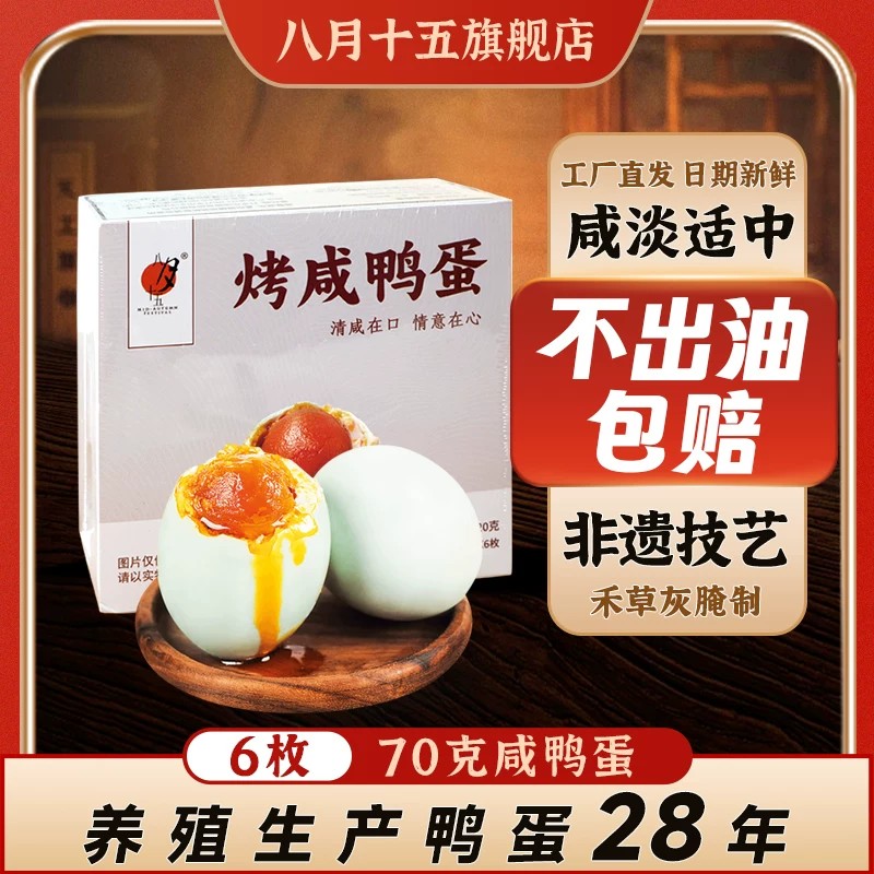 八月十五熟咸鸭蛋正宗流油整箱