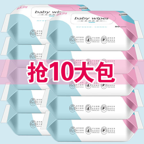 佳尔婴儿手口屁专用10系列湿巾纸