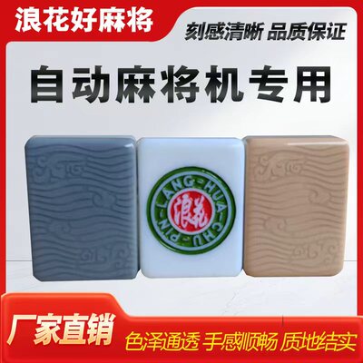 麻将牌机用 家用 大号 中号 磁性 四口 专用 自动麻将机麻将牌