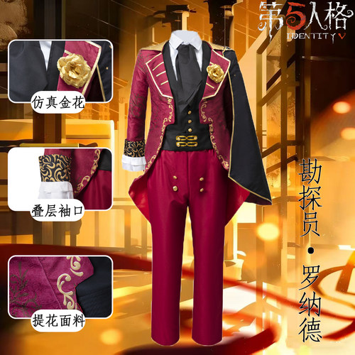 第五人格勘探员罗纳德cos服现货