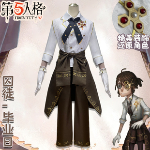 第五人格cos服囚徒毕业日Cosplay动漫奇珍时装男套装角色扮演