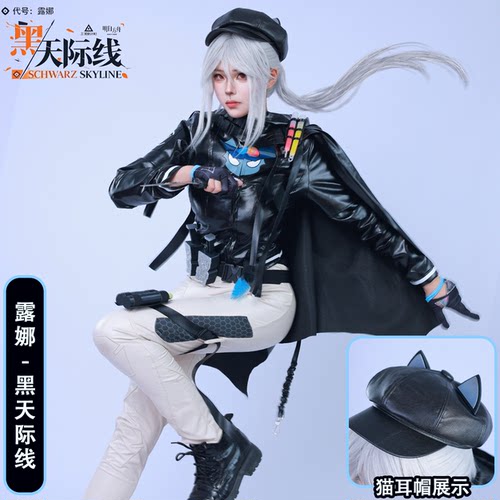 三角洲露娜黑天际线cos送猫耳帽