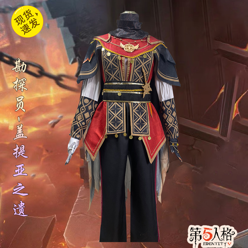 第五人格勘探员盖提亚之遗cos服