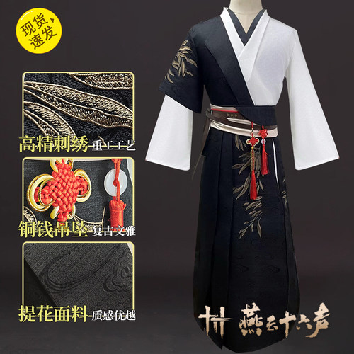 送玉牌燕云十六声cos少东家衣服