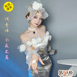多漫都第五人格cos服调香师今夜不再cosplay服装游戏动漫女装衣服