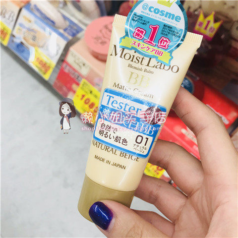 日本meishoku/明色Moist labo 持久防脱妆防汗防水保湿BB霜粉底液
