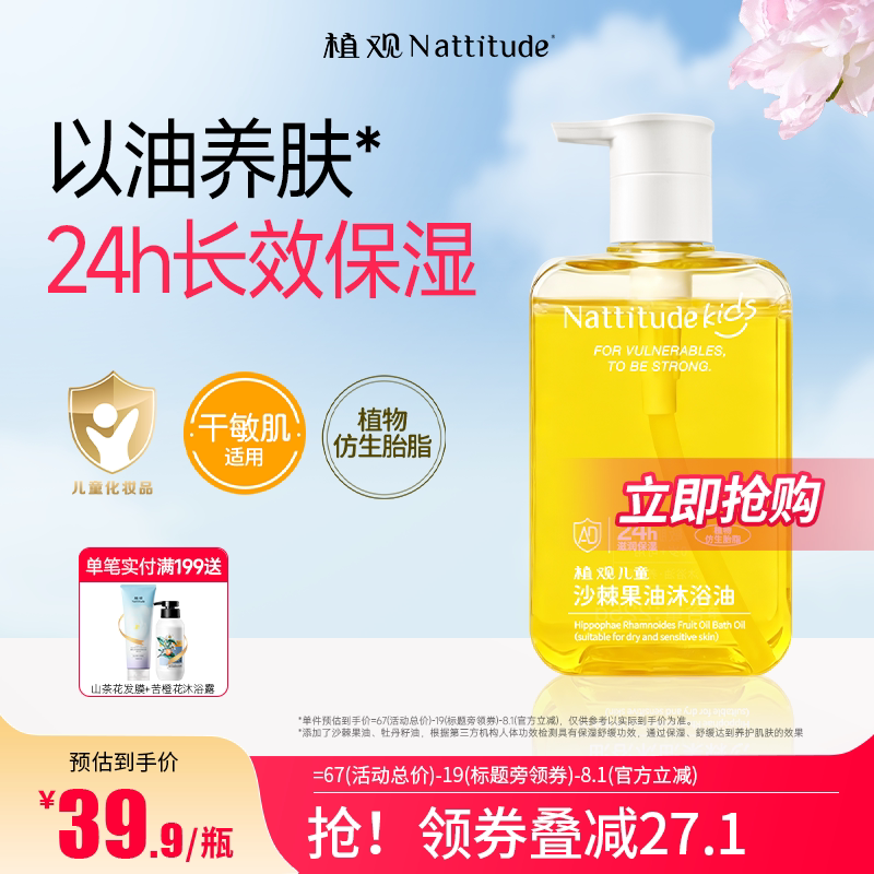 植观儿童沐浴油沙棘果油宝宝专用沐浴露婴儿洗澡沐浴身体油保湿