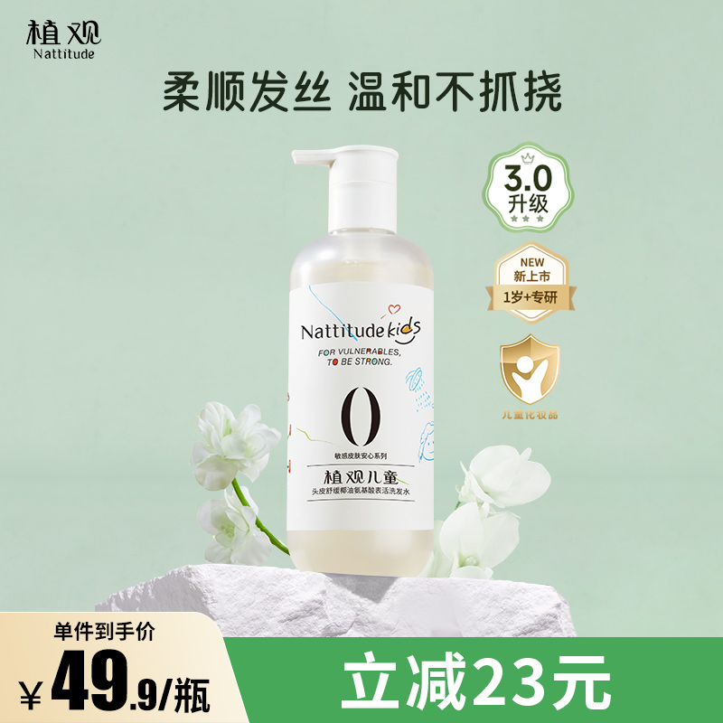 植观积雪草儿童洗发水专用1-12宝宝无泪氨基酸中大童洗头膏男女孩