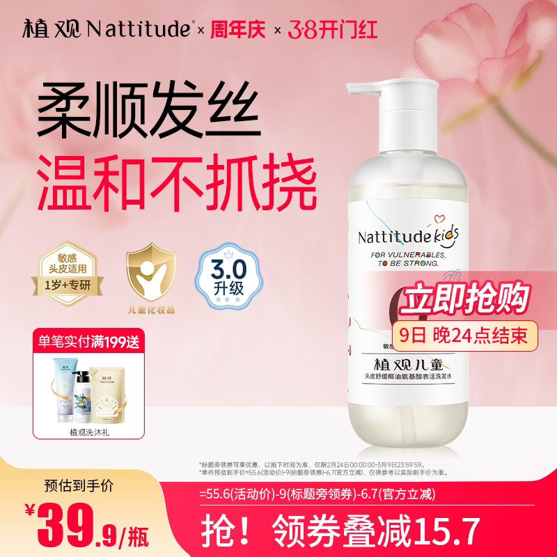 植观积雪草儿童洗发水专用1-12宝宝无泪氨基酸中大童洗头膏男女孩