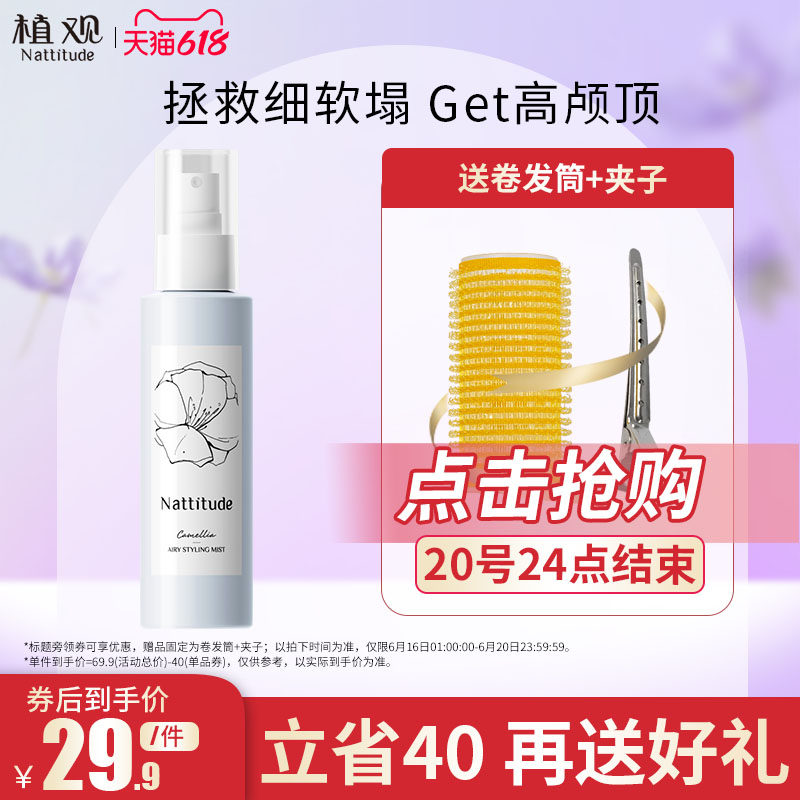 植观蓬蓬水免洗空气感头发蓬松喷雾发根蓬松水头发造型水刘海神器