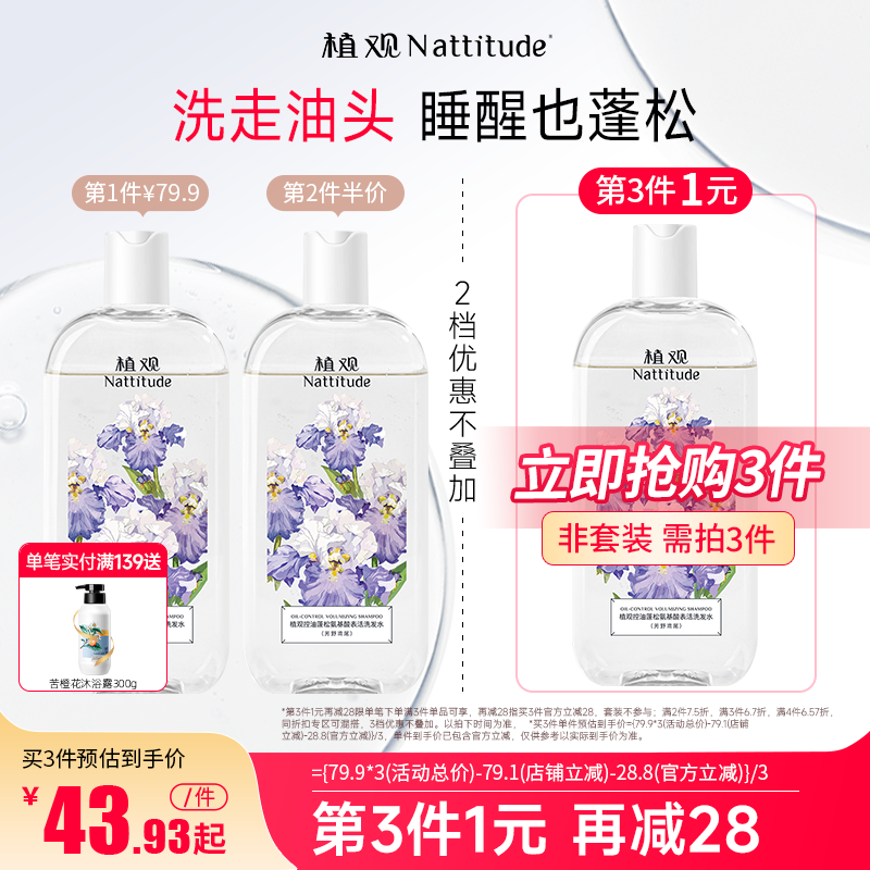 植观芳野鸢尾蓬松控油露洗发水图片