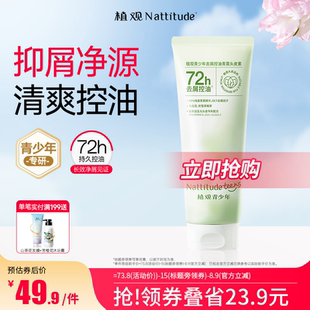 植观青少年去屑控油青蒿头皮素儿童专用洗发水膏男女孩青春期学生