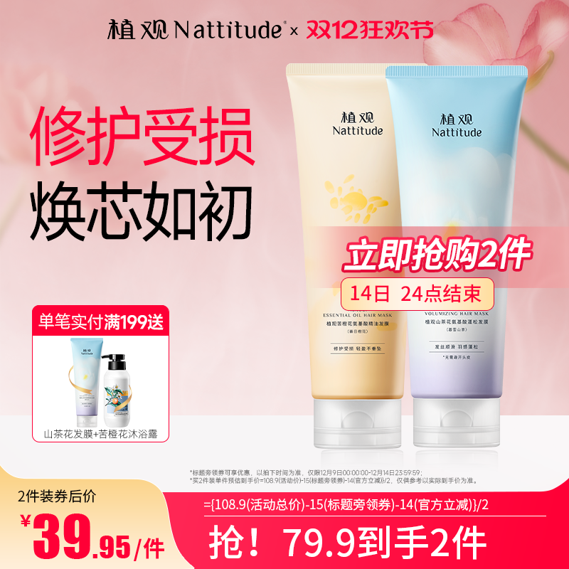 植观橙花修护精油发膜改善毛躁