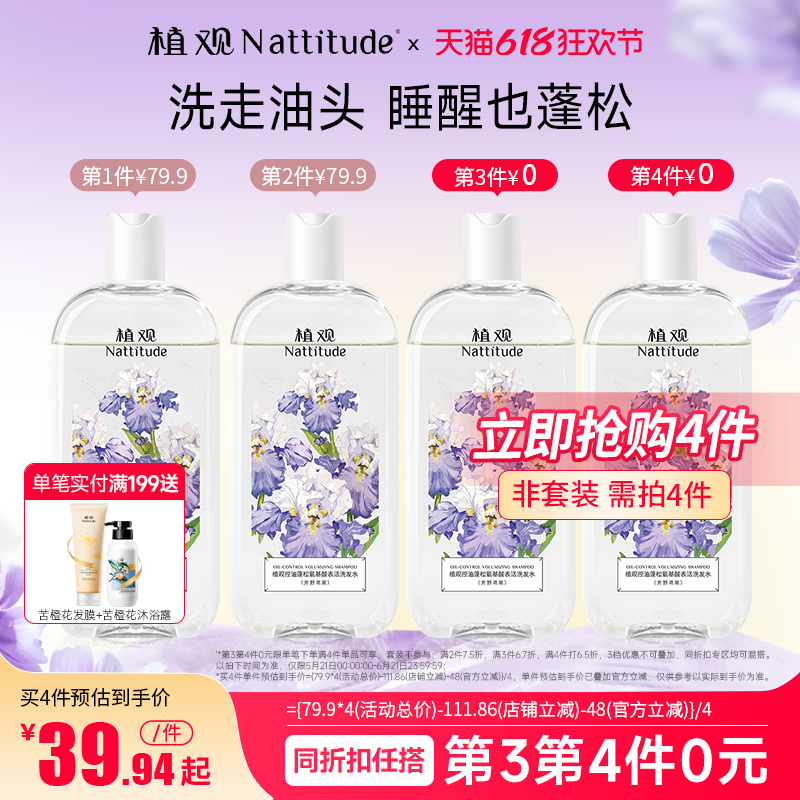 植观芳野鸢尾蓬松控油氨基酸洗发水洗发露无硅油洗头水膏正品官方