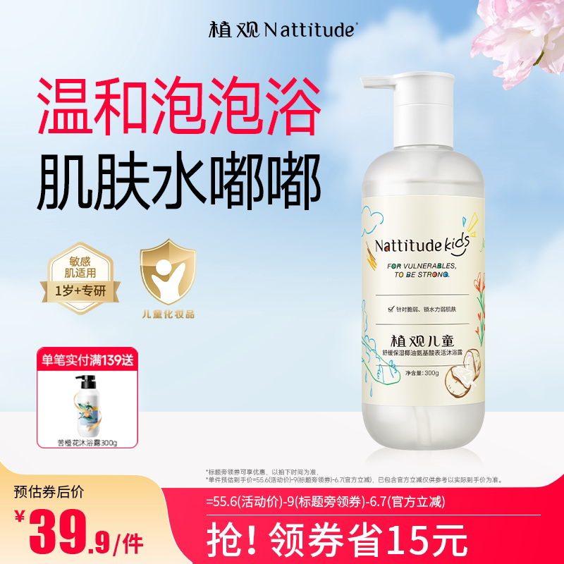 植观儿童专用沐浴露沐浴乳1-12岁宝宝氨基酸沐浴液男女孩中大童