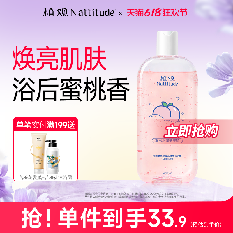 植观桃桃沐浴露儿童男女孩氨基酸水蜜桃香水味香氛沐浴液保湿正品