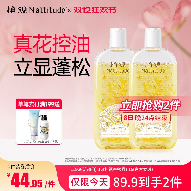 植观旗舰店洗发水金盏花氨基酸洗发露男女控油洗头膏正品官方品牌