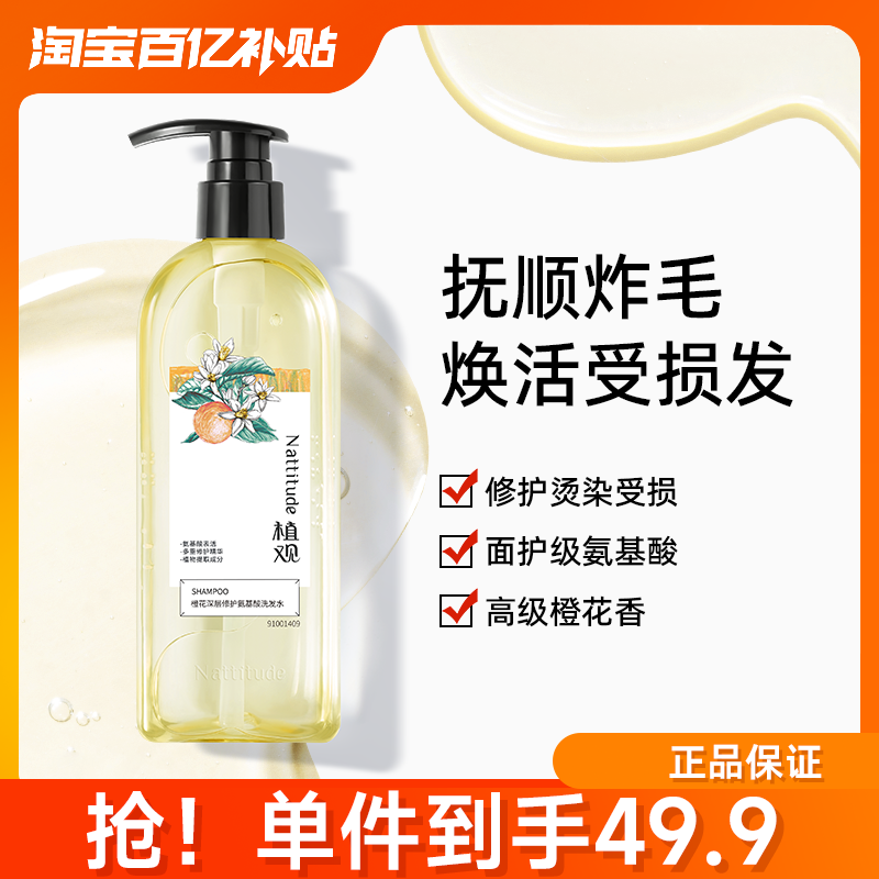 植观橙花氨基酸修护洗发水男女士洗发露改善干枯毛躁护发素洗头膏