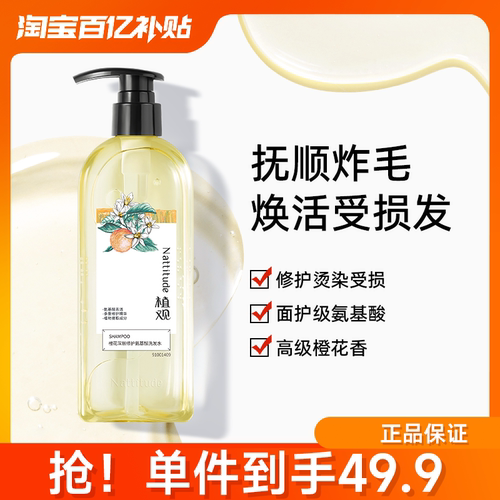 植观橙花氨基酸修护洗发水男女士洗发露改善干枯毛躁护发素洗头膏