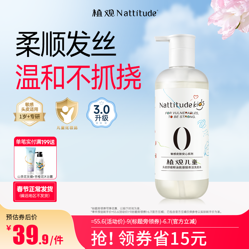 植观积雪草儿童洗发水专用1-12宝宝无泪氨基酸中大童洗头膏男女孩