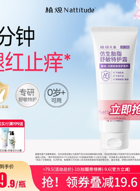 植观儿童特护霜ad霜婴儿润肤面霜宝宝保湿滋润身体乳液护肤干敏红