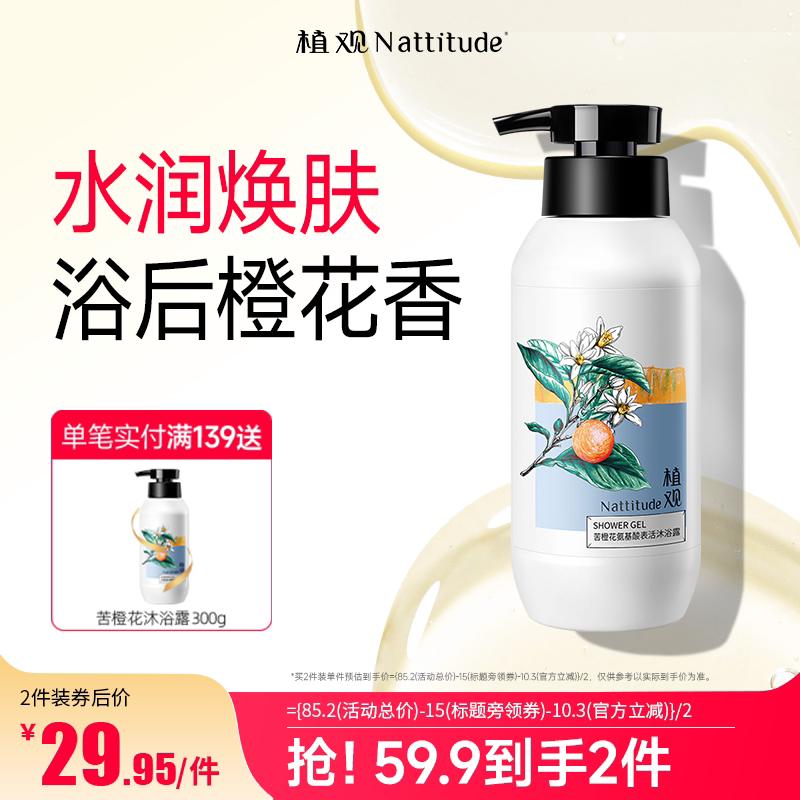 植观小白罐苦橙花沐浴露留香保湿图片