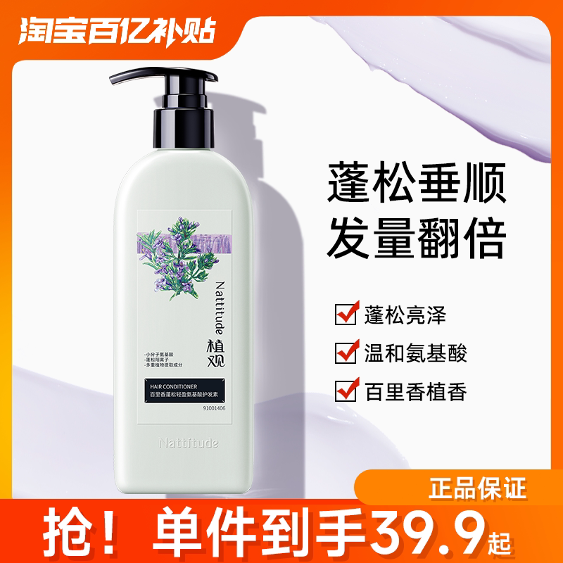 植观氨基酸百里香蓬松护发素护发乳液修护发膜改善毛躁干枯烫染女图片