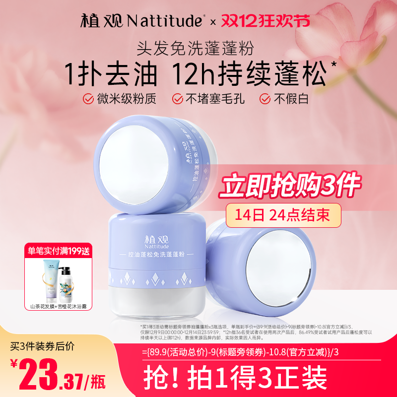 植观蓬蓬粉控油免洗蓬松