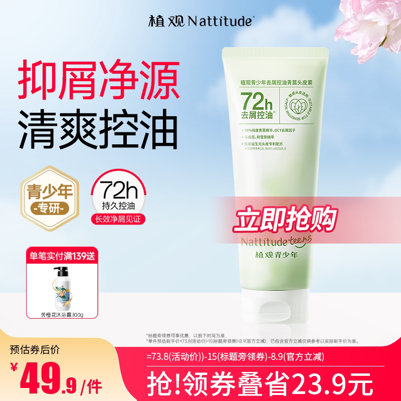 植观青少年去屑控油青蒿头皮素儿童专用洗发水膏男女孩青春期学生