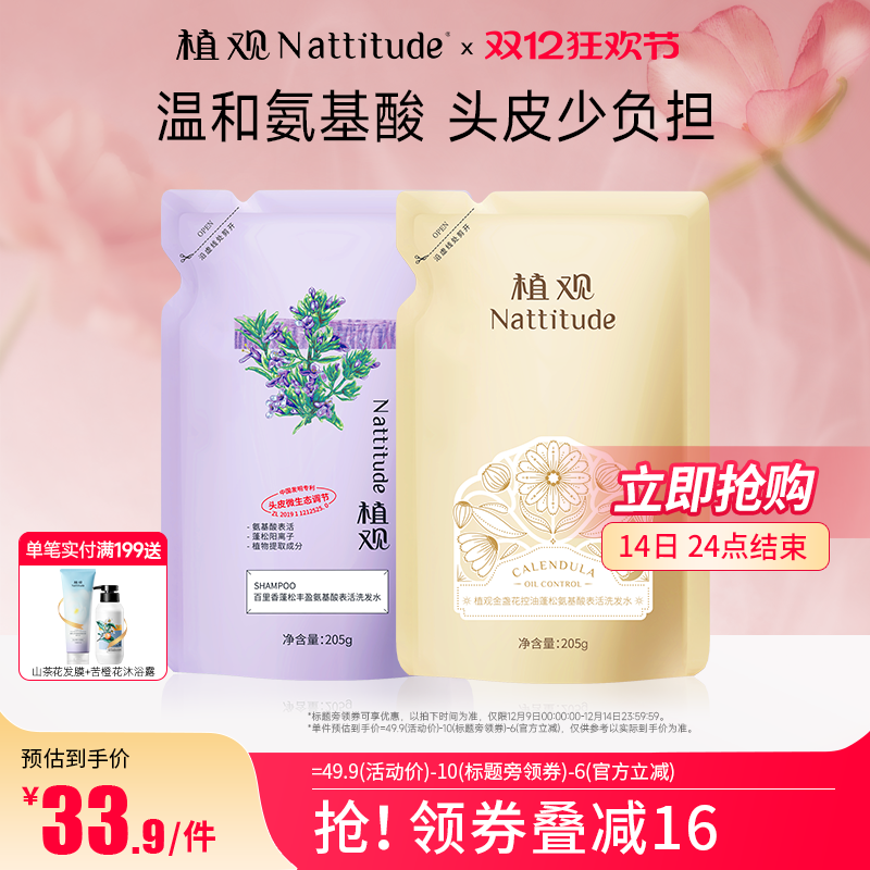 植观丰盈蓬松氨基酸洗发水露补充装无硅油控油洗头水男女正品官方