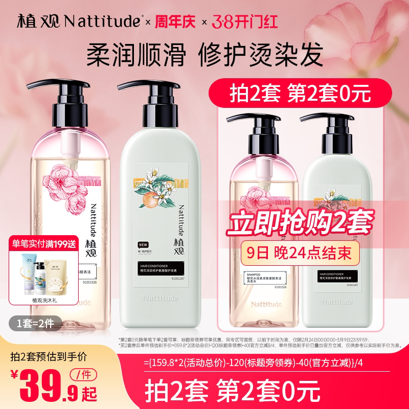 植观氨基酸洗发水护发素套装无硅油柔顺丝滑保湿改善毛躁洗发露女