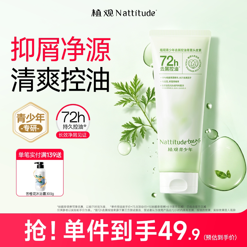 植观青少年去屑控油青蒿头皮素儿童专用洗发水膏男女孩青春期学生