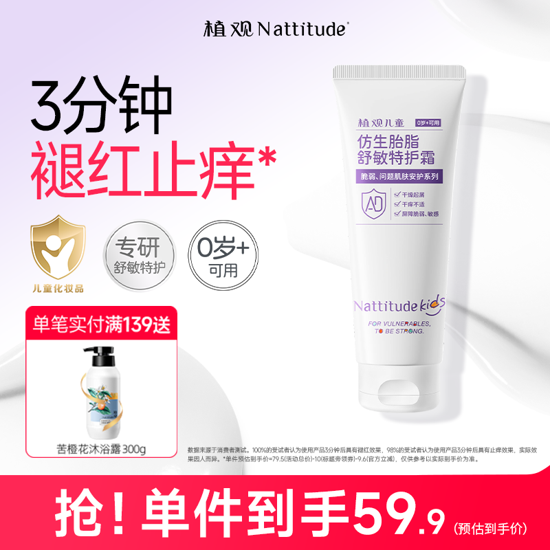植观儿童特护霜ad霜婴儿润肤面霜宝宝保湿滋润身体乳液护肤干敏红