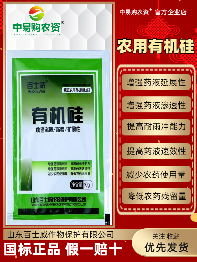 农用好帮手有机硅农药增效剂助剂渗透剂展着剂农资粘附剂10gx10袋 农用物资 叶面肥 原图主图