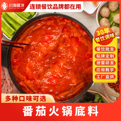 番茄火锅底料商用批发22斤菌