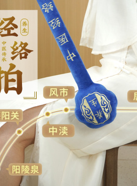 按摩槌经络拍养生拍打器经络棒中医健康拍痧板按摩敲打锤背肩八虚