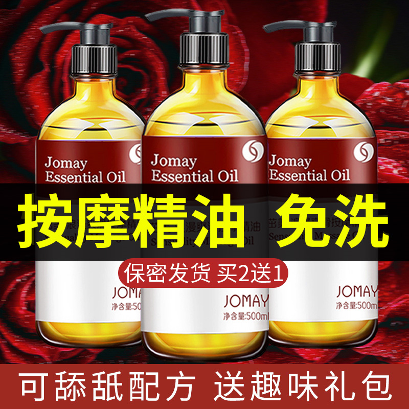 玫瑰按摩精油情侣spa全身通经络夫妻身体刮痧推拿开背推油女免洗