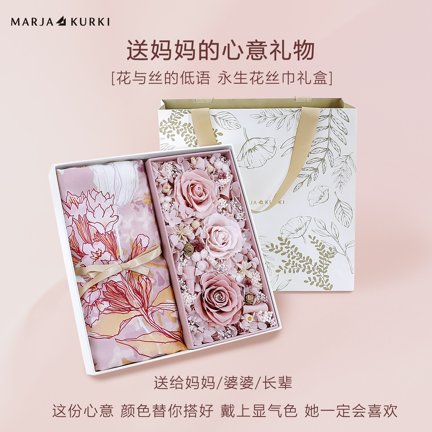 真丝方巾丝巾女永生花节日礼盒