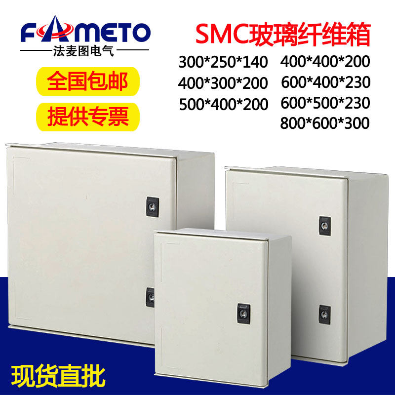 户外玻璃纤维防水箱SMC阻燃防水塑钢控制箱监控基业箱带锁配电箱